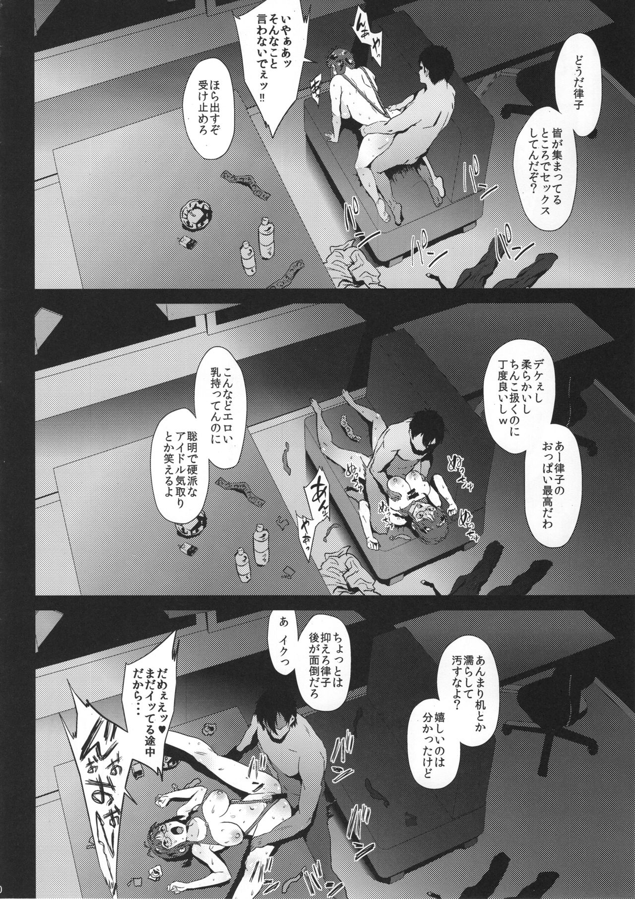 Ritsuko wa Kozukuri ga Shitai after - Page 9