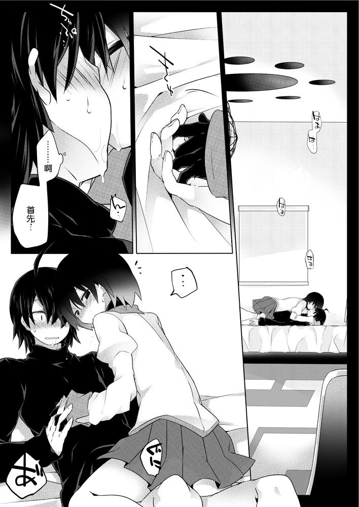 Dear Black Chocolate - Page 13