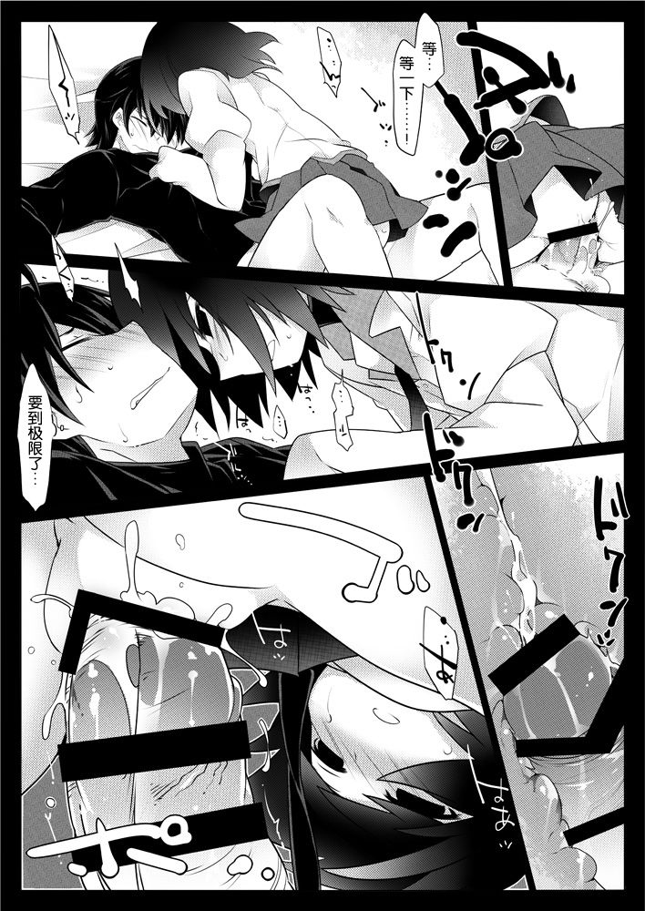 Dear Black Chocolate - Page 17
