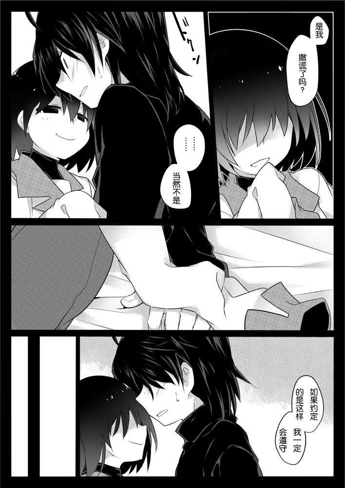 Dear Black Chocolate - Page 9