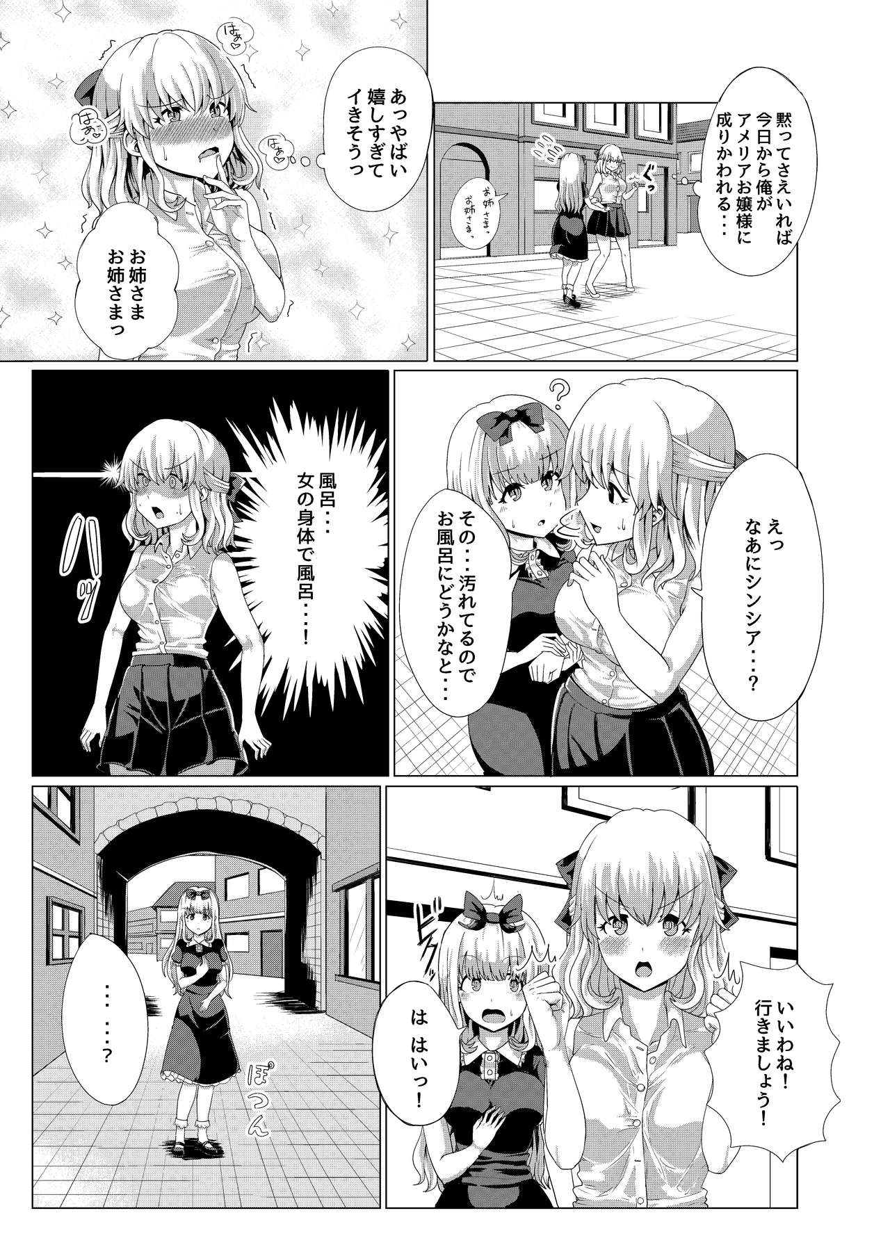 Ojou-sama Irekawari - Page 19