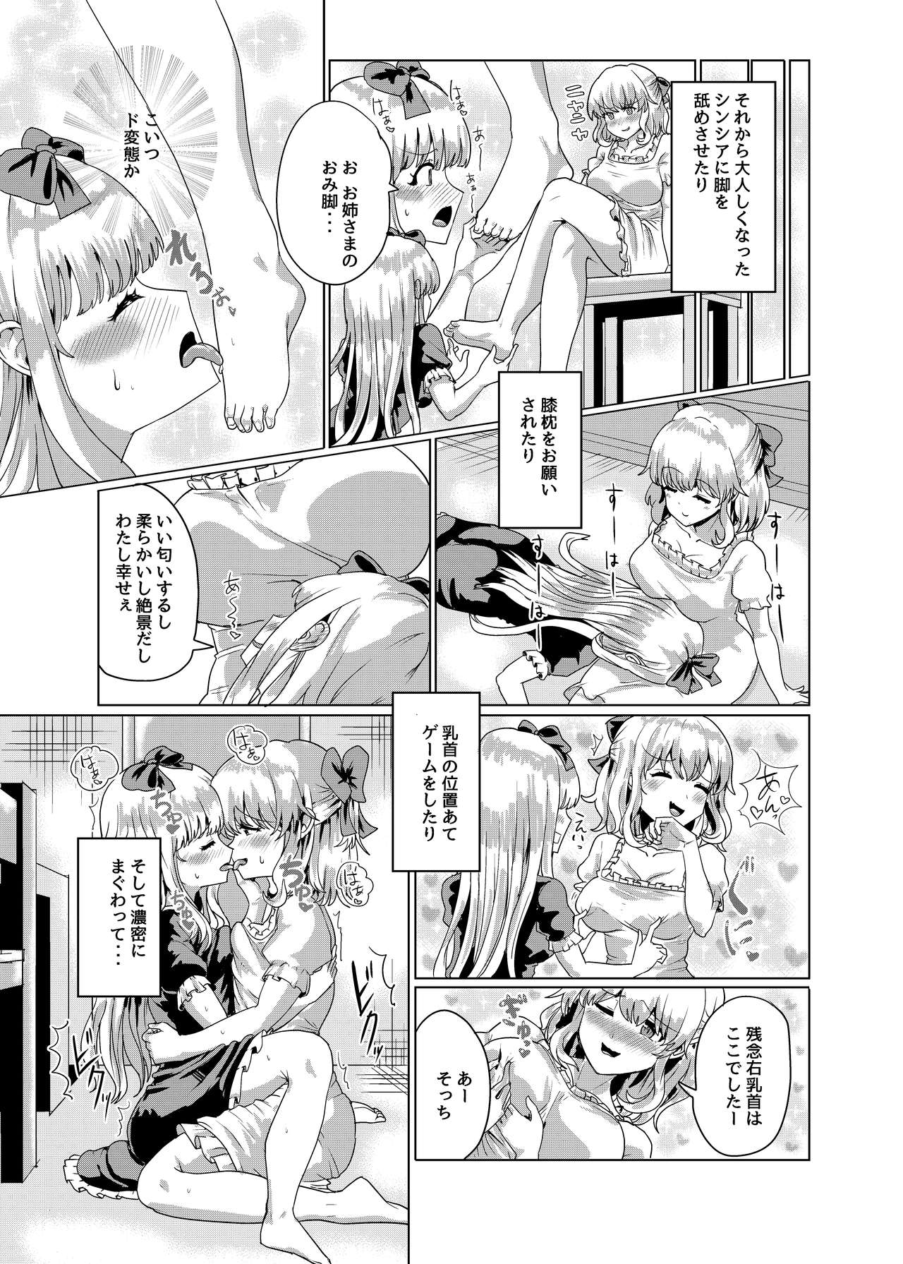 Ojou-sama Irekawari - Page 27