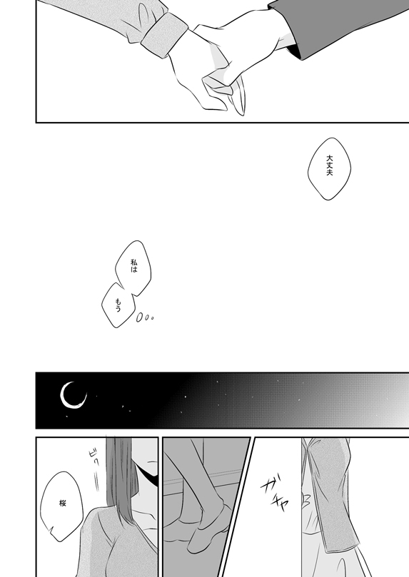 桜雁桜本 - Page 13