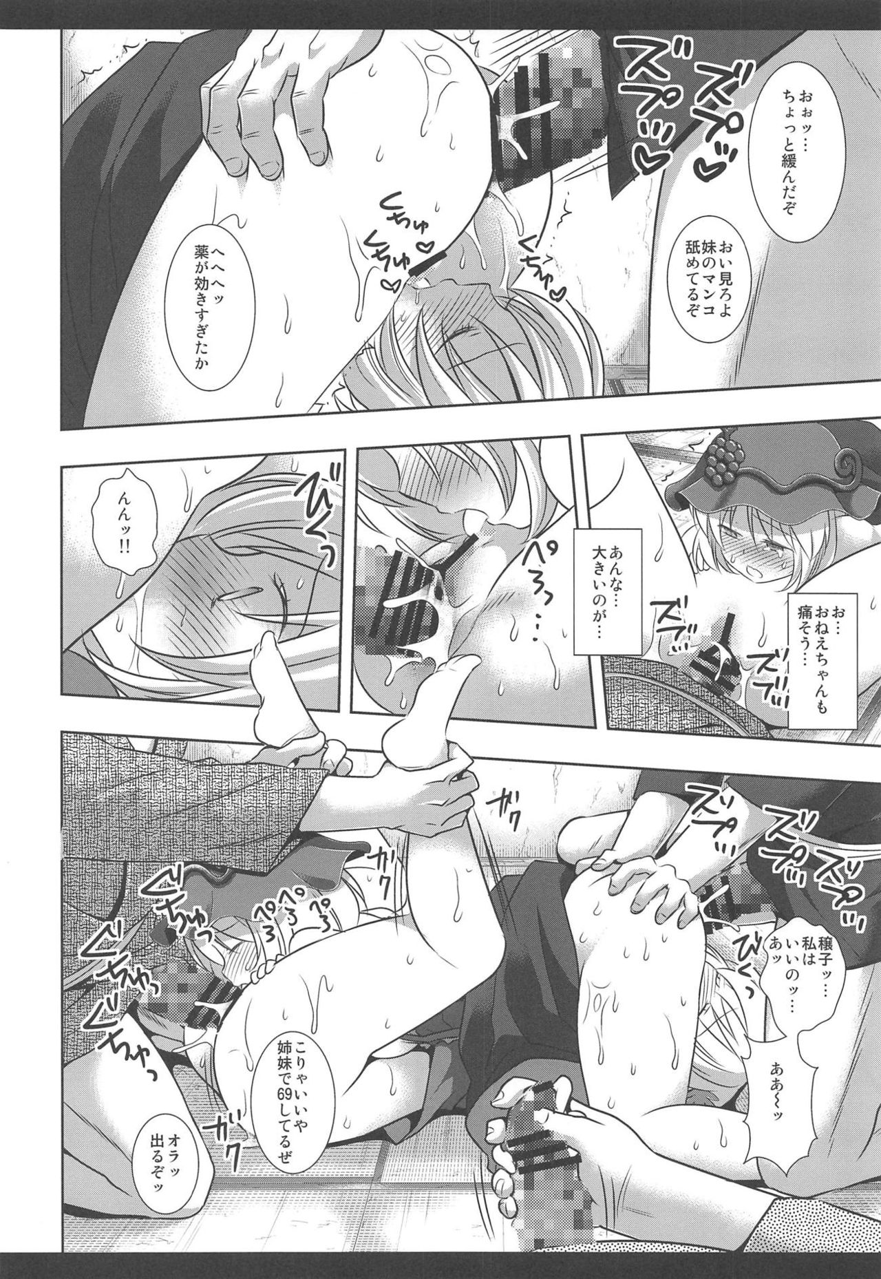 Touhou Ryoujoku Soushuuhen 7 - Page 33