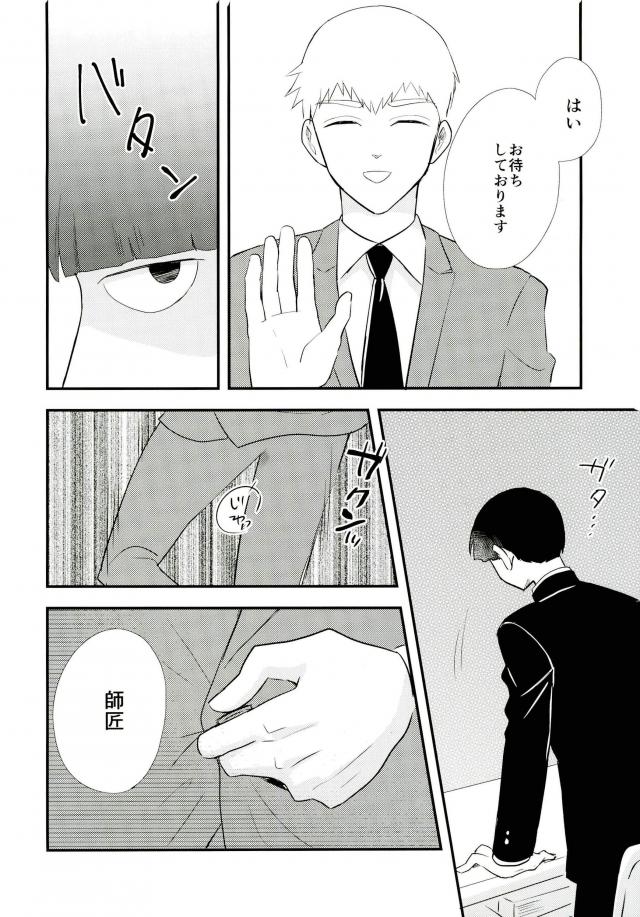 Hentai Shishou to Boku no Joker - Page 53