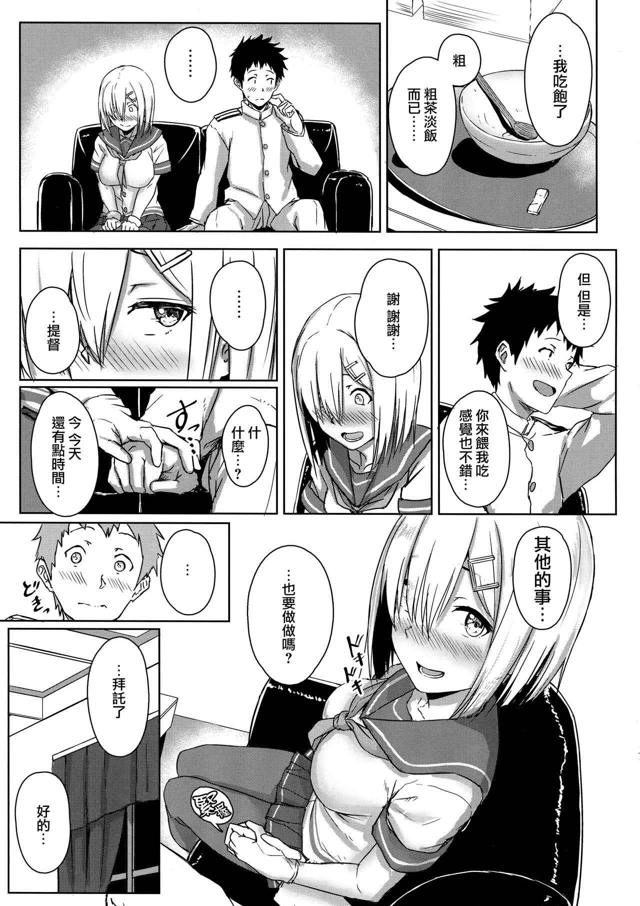 Hamakaze Biyori 3 - Page 7