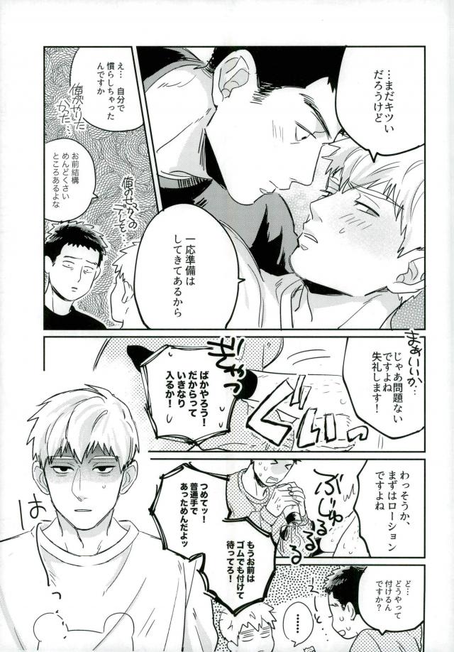 First Night - Page 14