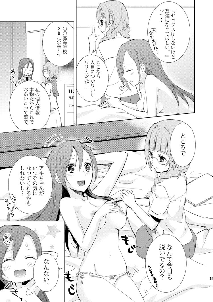 Mikansei no Kimochi - Page 14