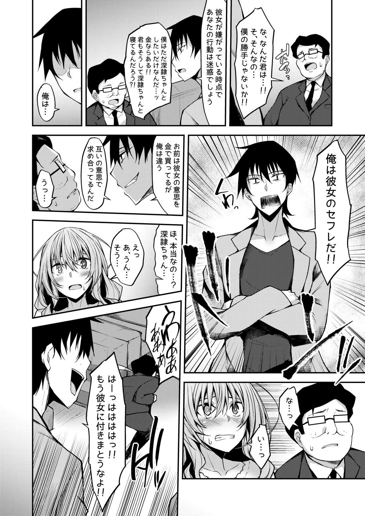 PROVISIONAL NAME Mirei Story - Page 9