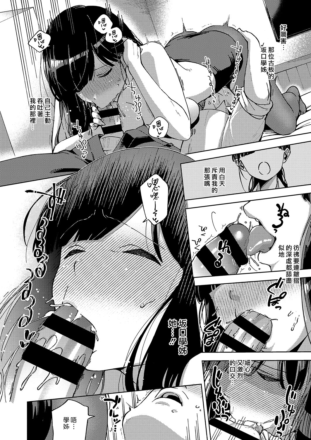 Okatai Onna to Iwanaide | 別說人家是古板女啦 - Page 14