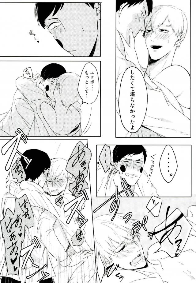 THE EVIL SPIRIT THINKS - Page 12