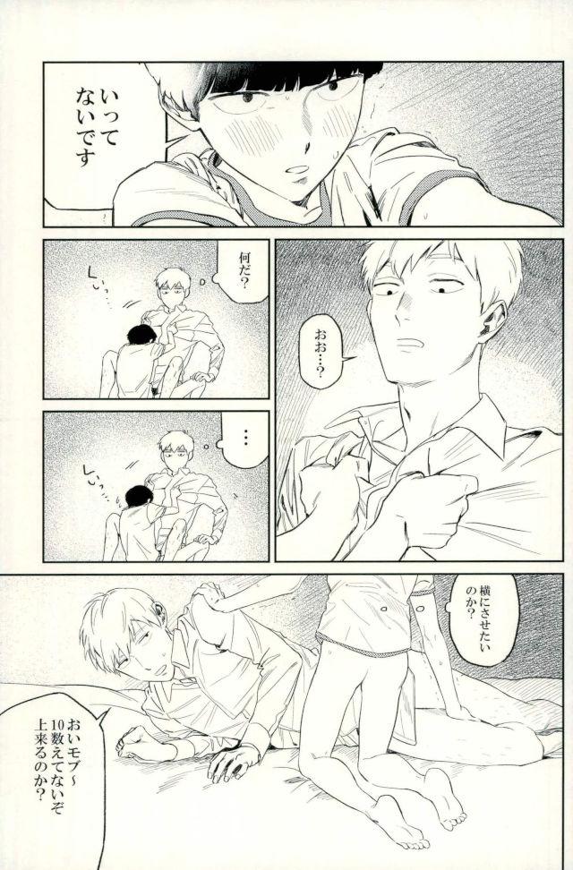 堪え性のない僕たちは - Page 14