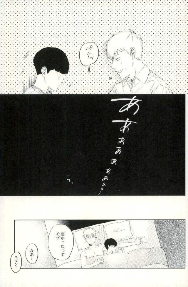 堪え性のない僕たちは - Page 22