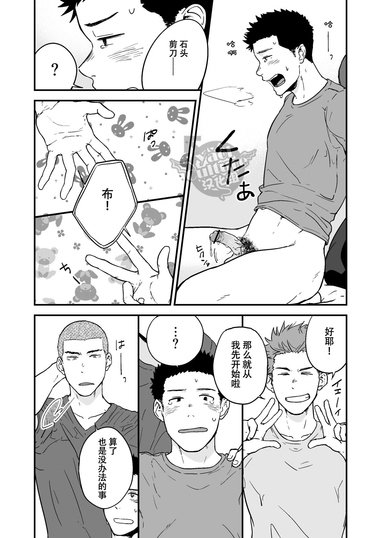 Senpai to Senpai to Ore - Page 12