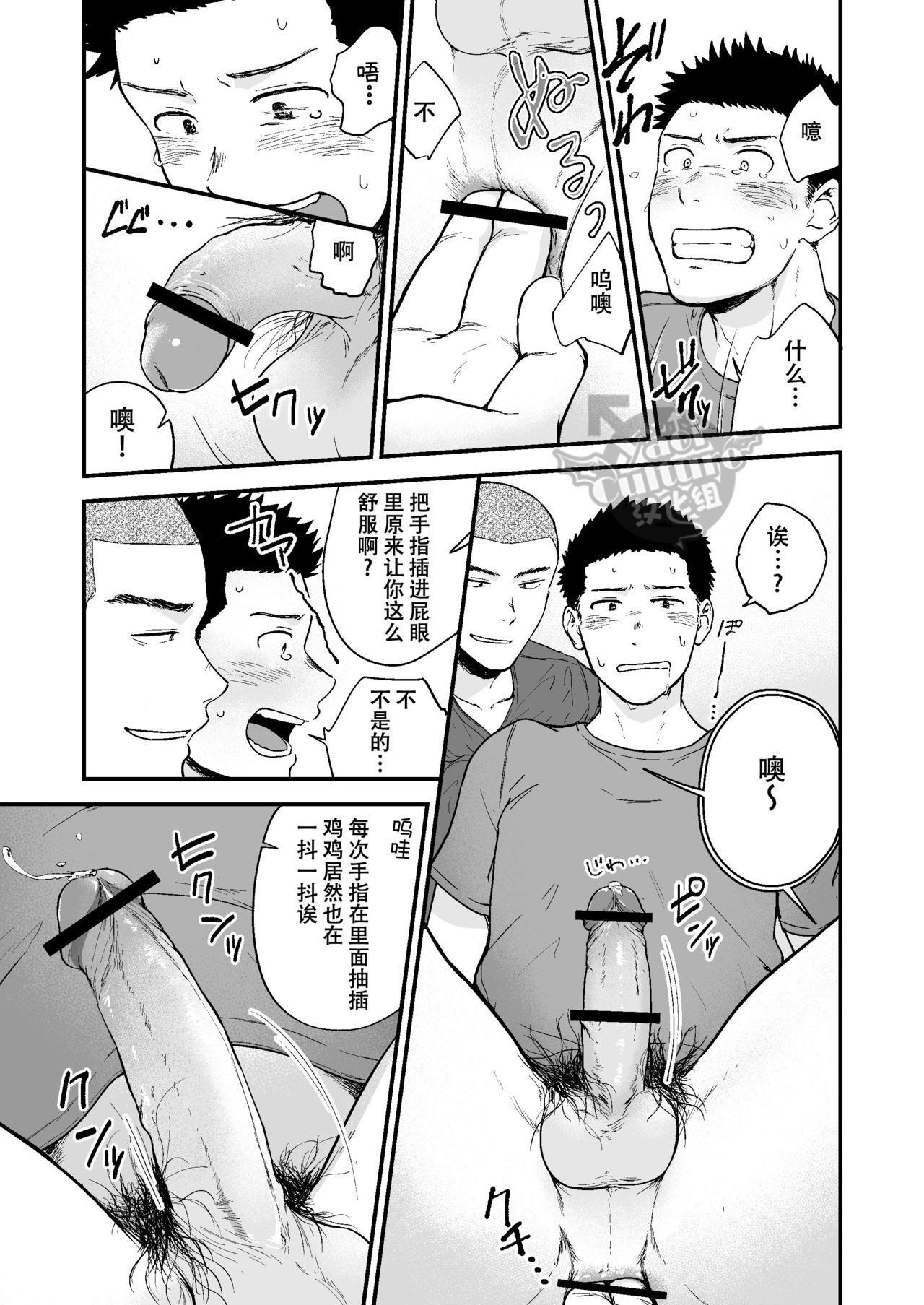 Senpai to Senpai to Ore - Page 14