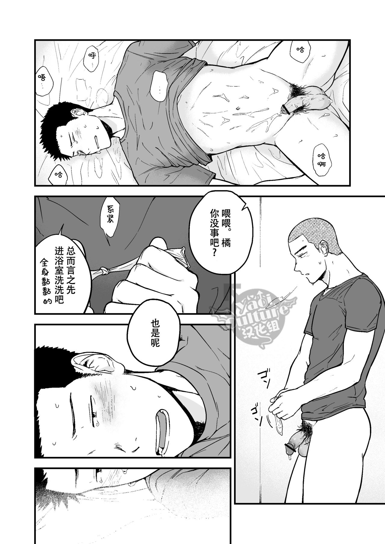 Senpai to Senpai to Ore - Page 27