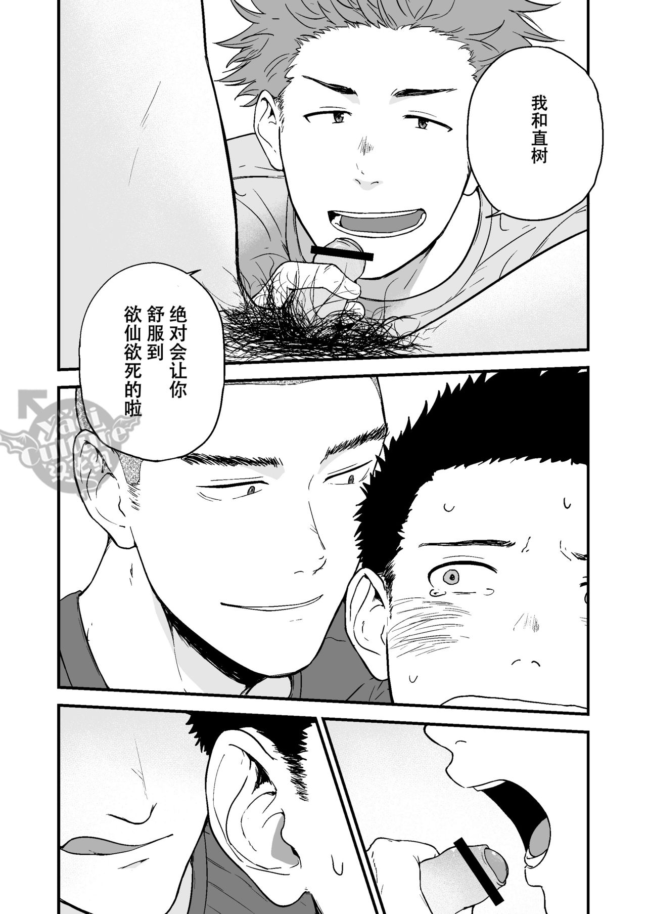 Senpai to Senpai to Ore - Page 9