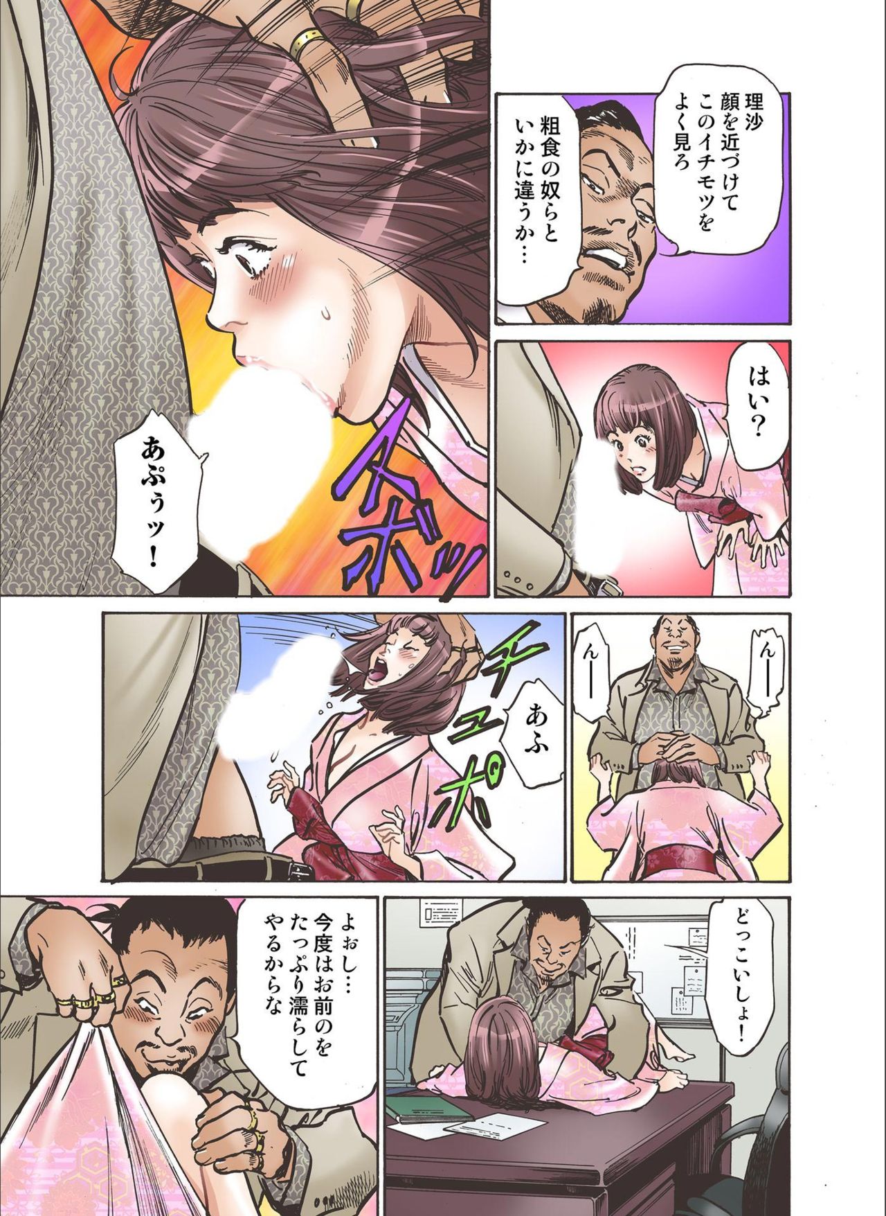 Oedo de Ecchi Shimasu! 7 - Page 13