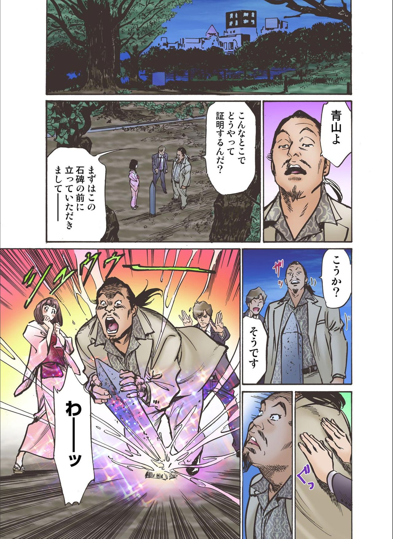 Oedo de Ecchi Shimasu! 7 - Page 17