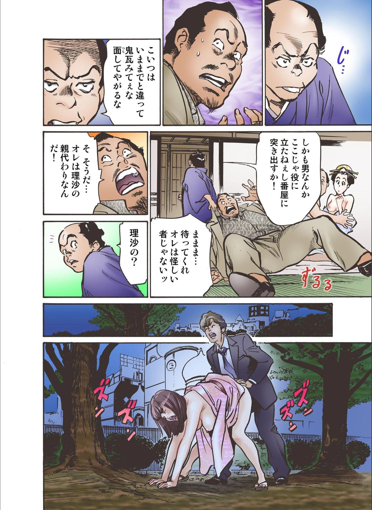 Oedo de Ecchi Shimasu! 7 - Page 20