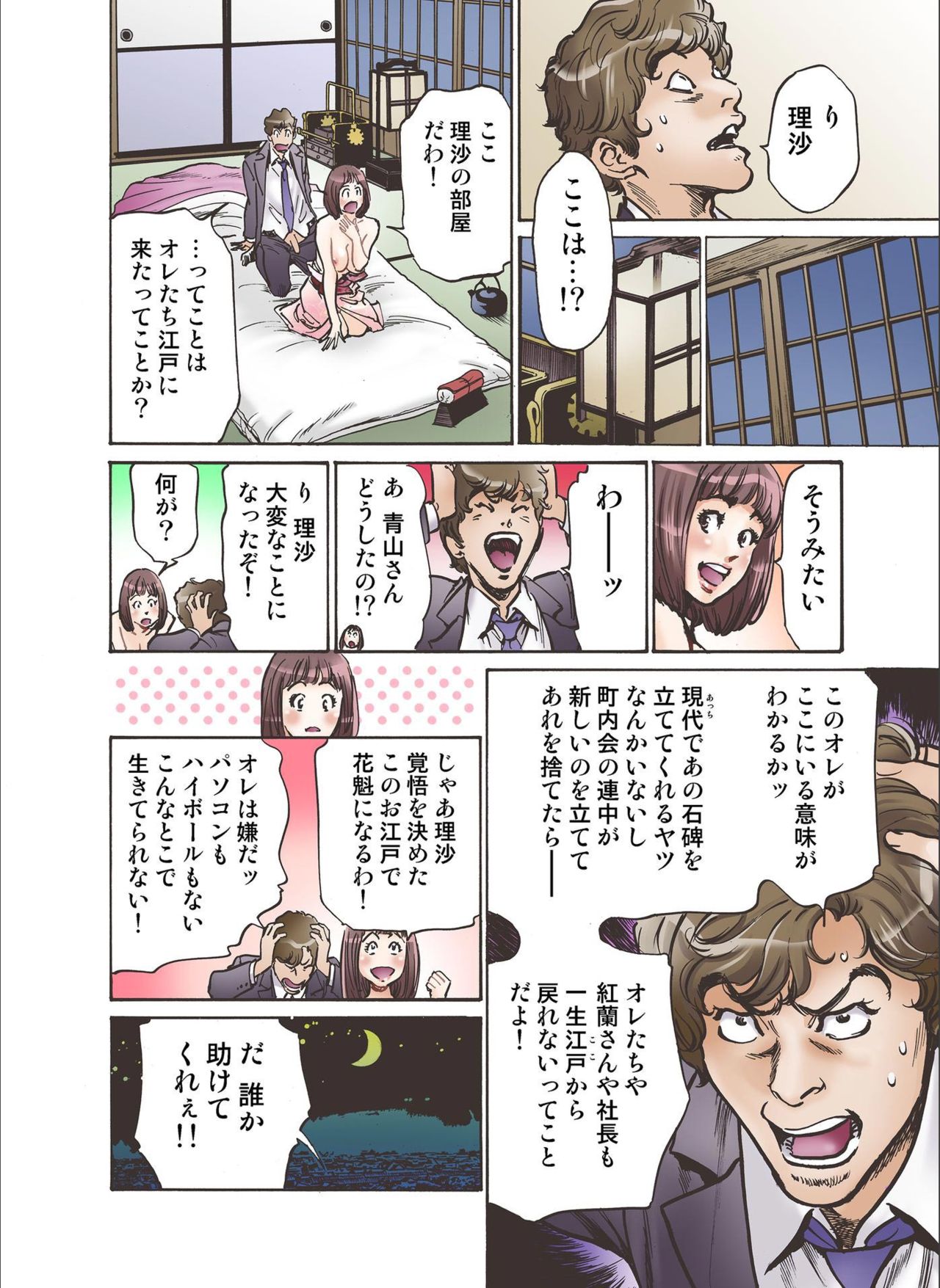 Oedo de Ecchi Shimasu! 7 - Page 22