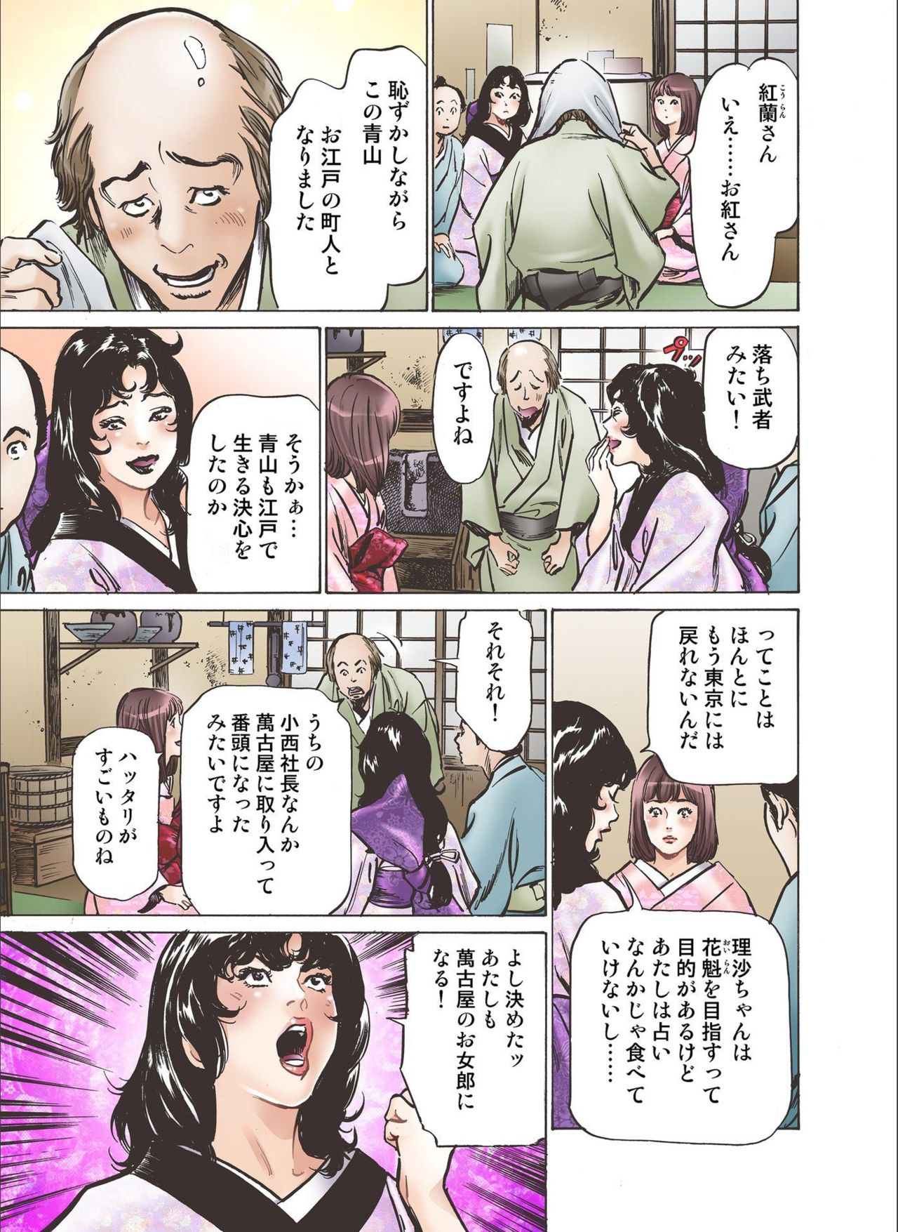 Oedo de Ecchi Shimasu! 7 - Page 29