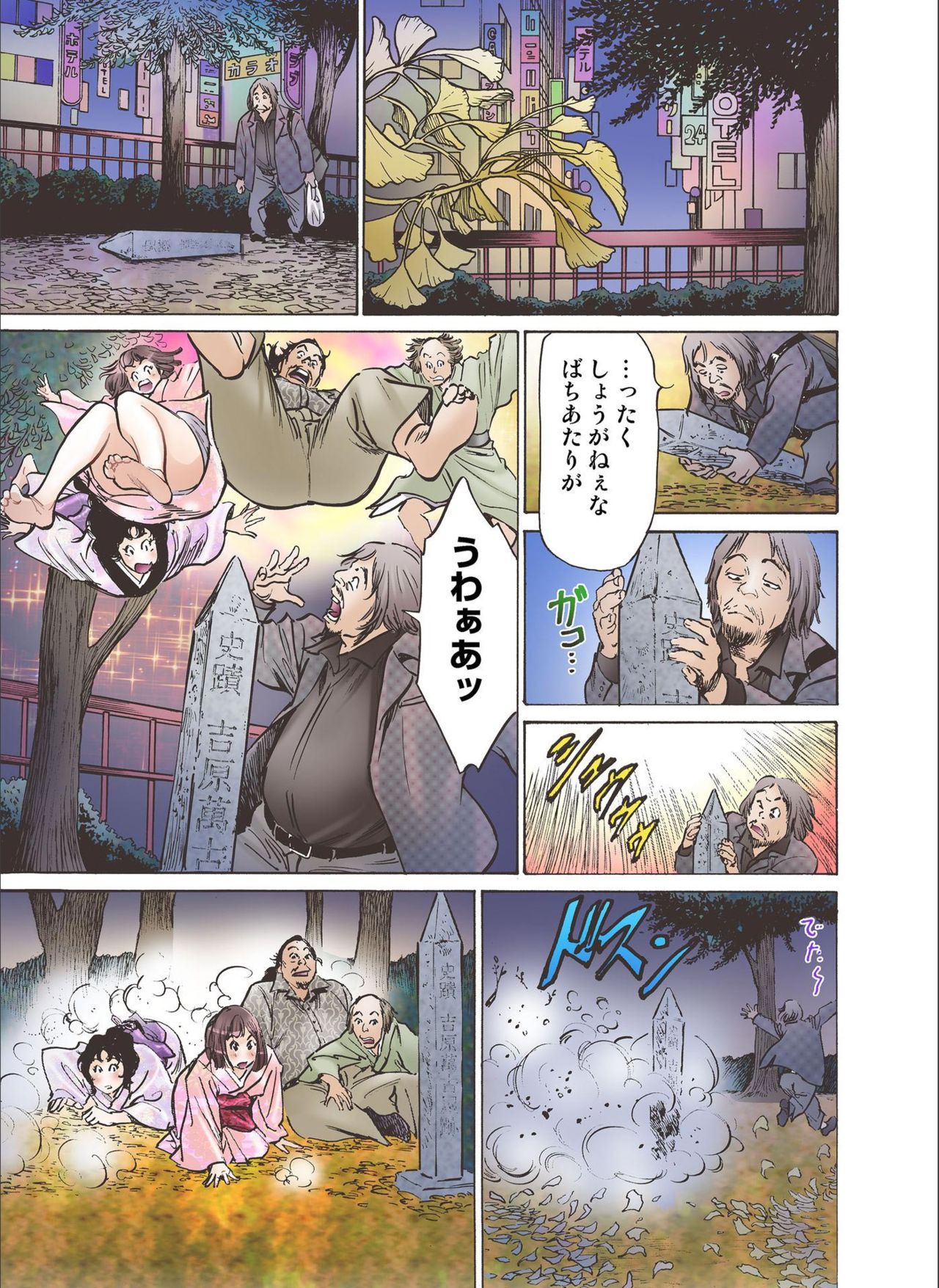 Oedo de Ecchi Shimasu! 7 - Page 41