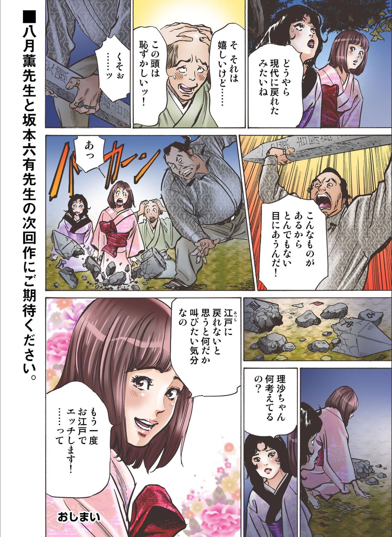 Oedo de Ecchi Shimasu! 7 - Page 42