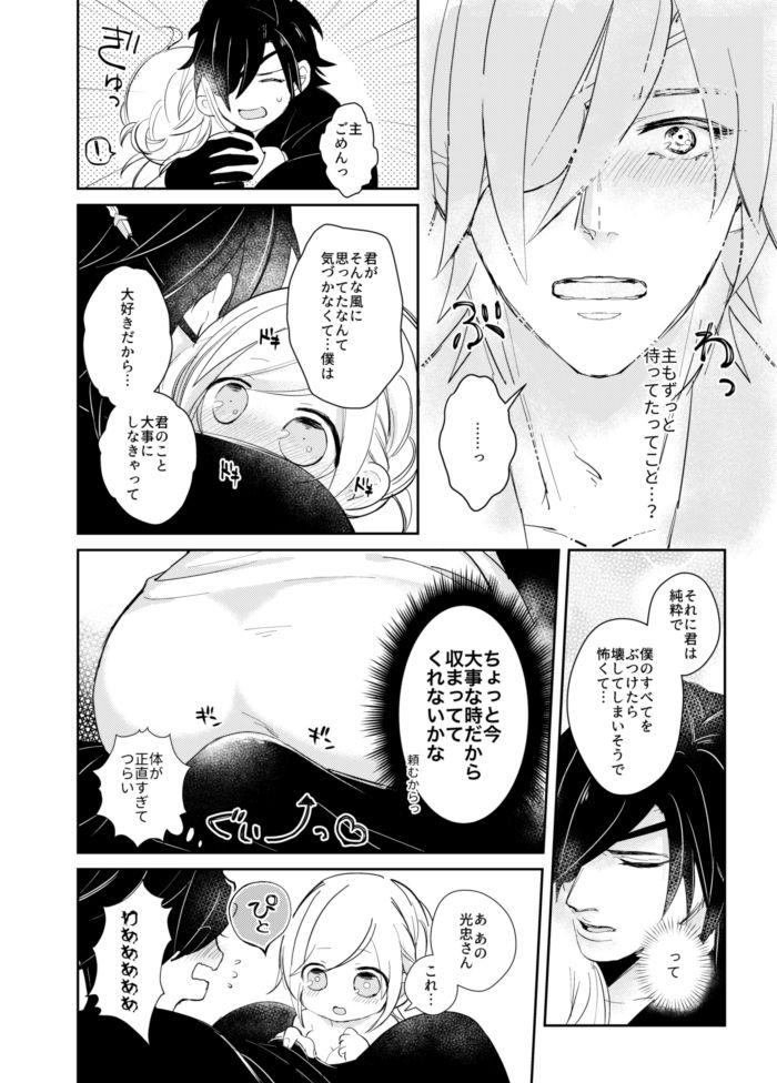 よいこのいろこい - Page 12