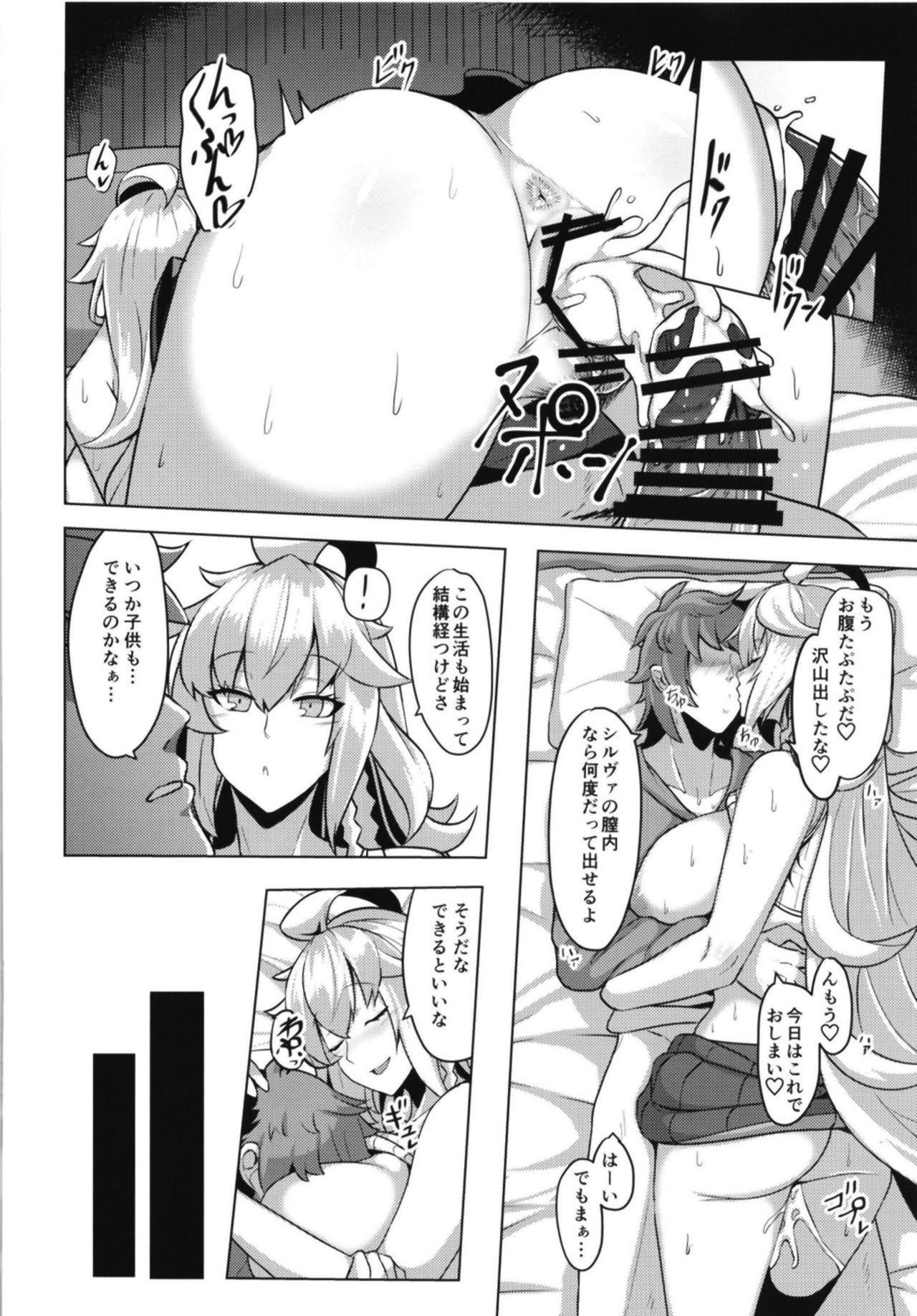 Silva-san no Shinkon Seikatsu - Page 20