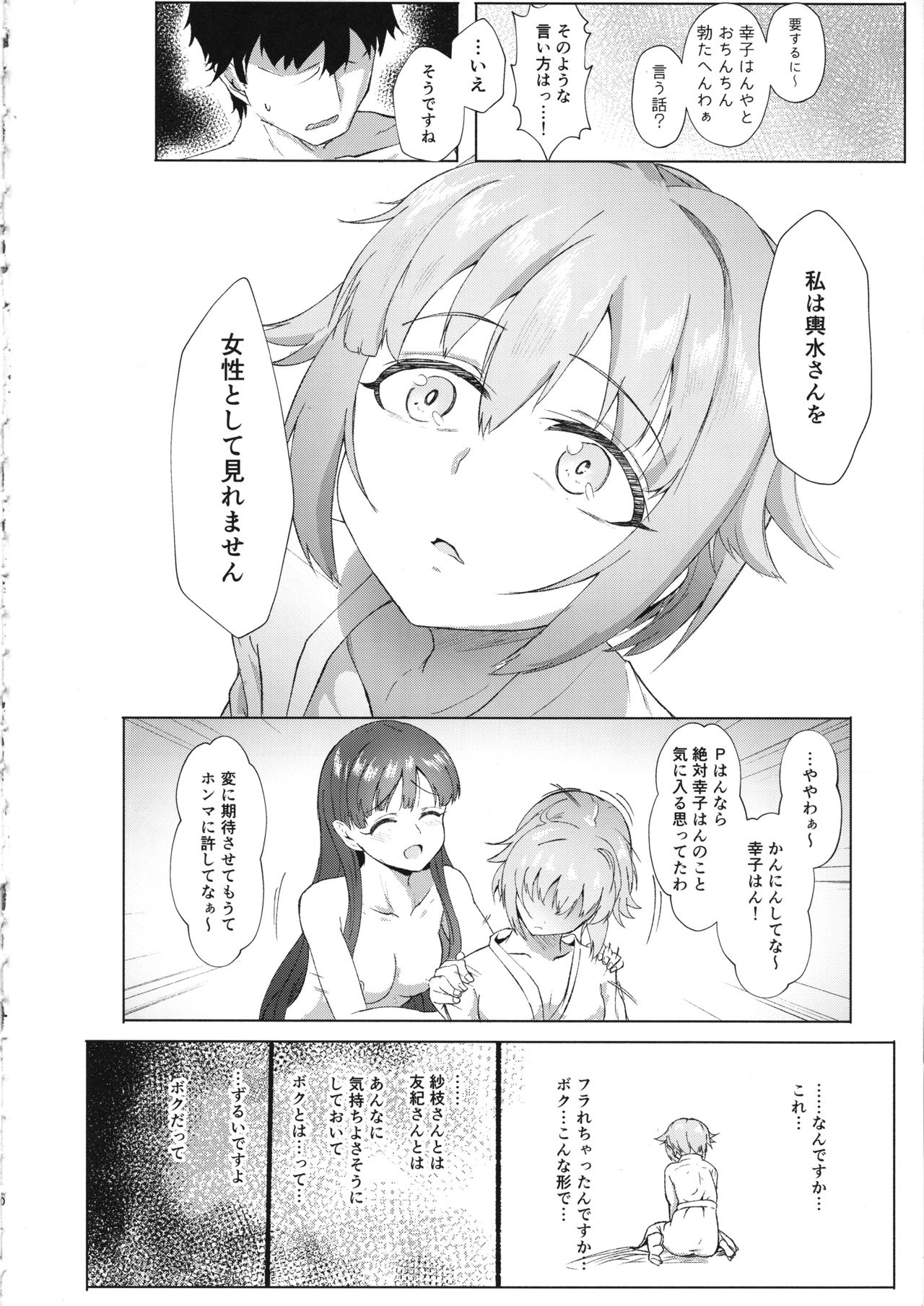 KBYD to 4P Suru Hon - Page 19