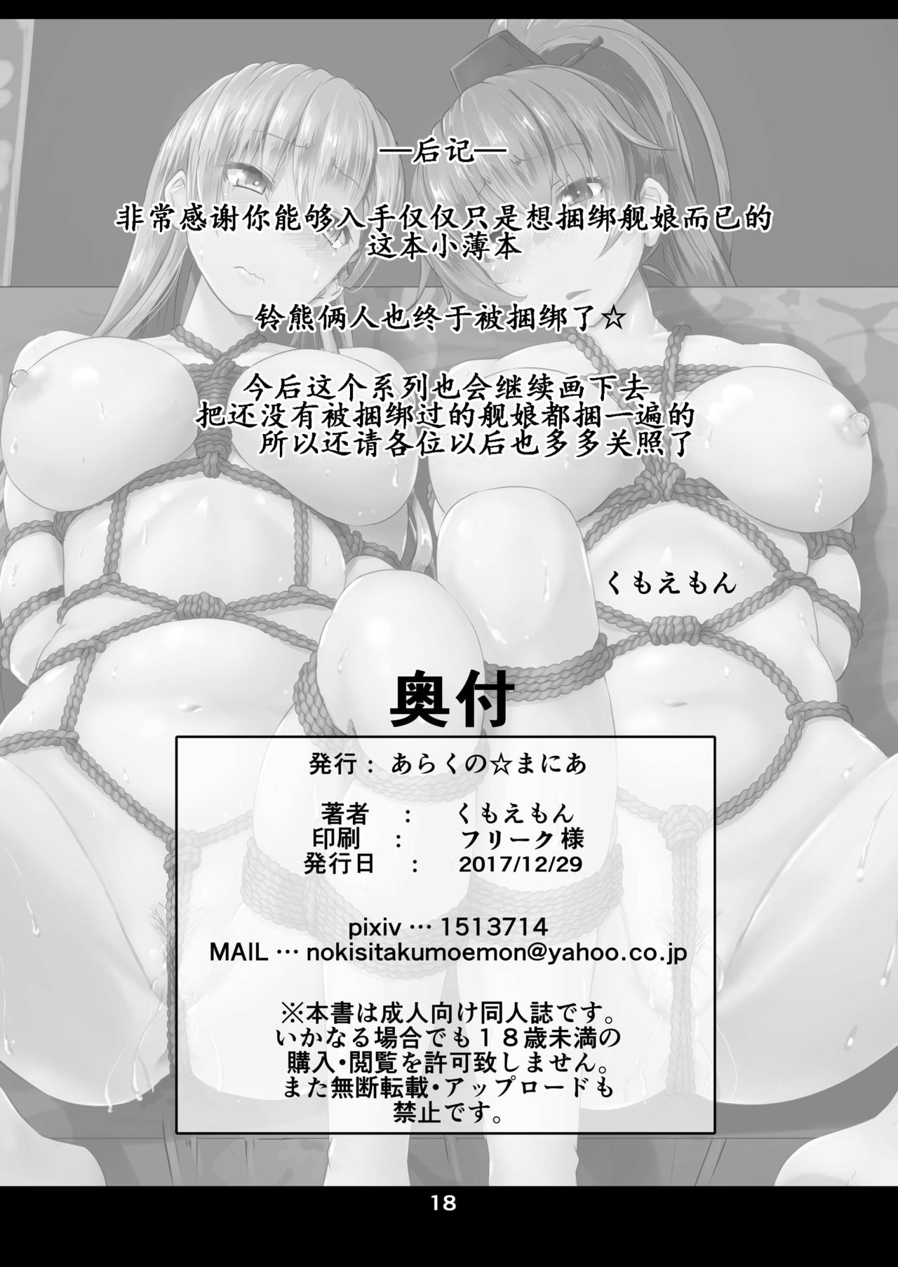 Kanmusu Kinbakuroku ~SuzuKuma Hen~ - Page 18