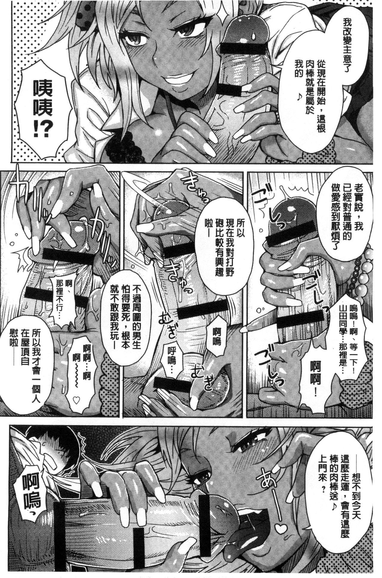 Retsujou Mixture - Animal Passion Mixture | 劣情慾獸的混合體 - Page 184