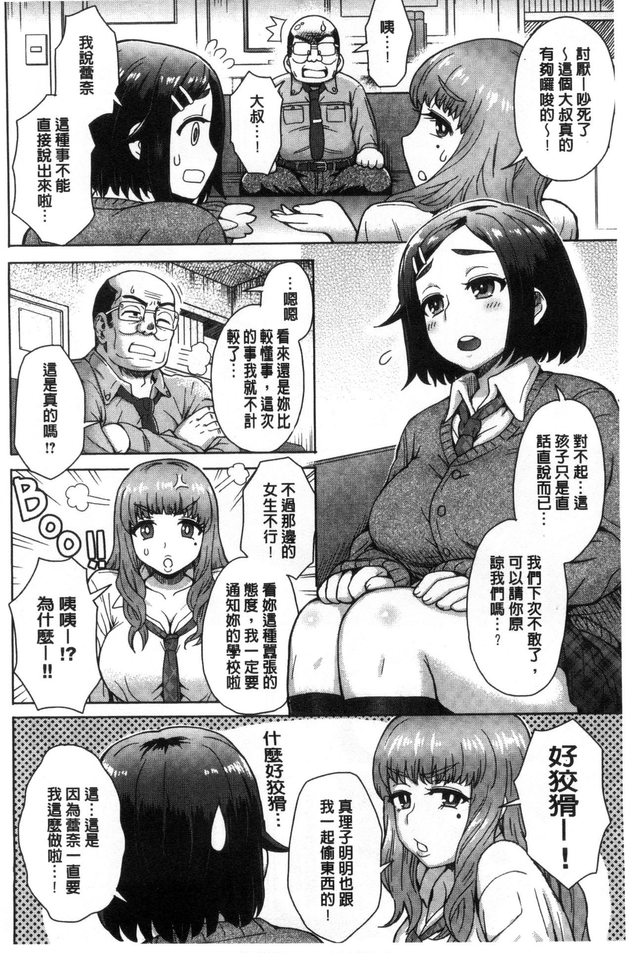 Retsujou Mixture - Animal Passion Mixture | 劣情慾獸的混合體 - Page 200