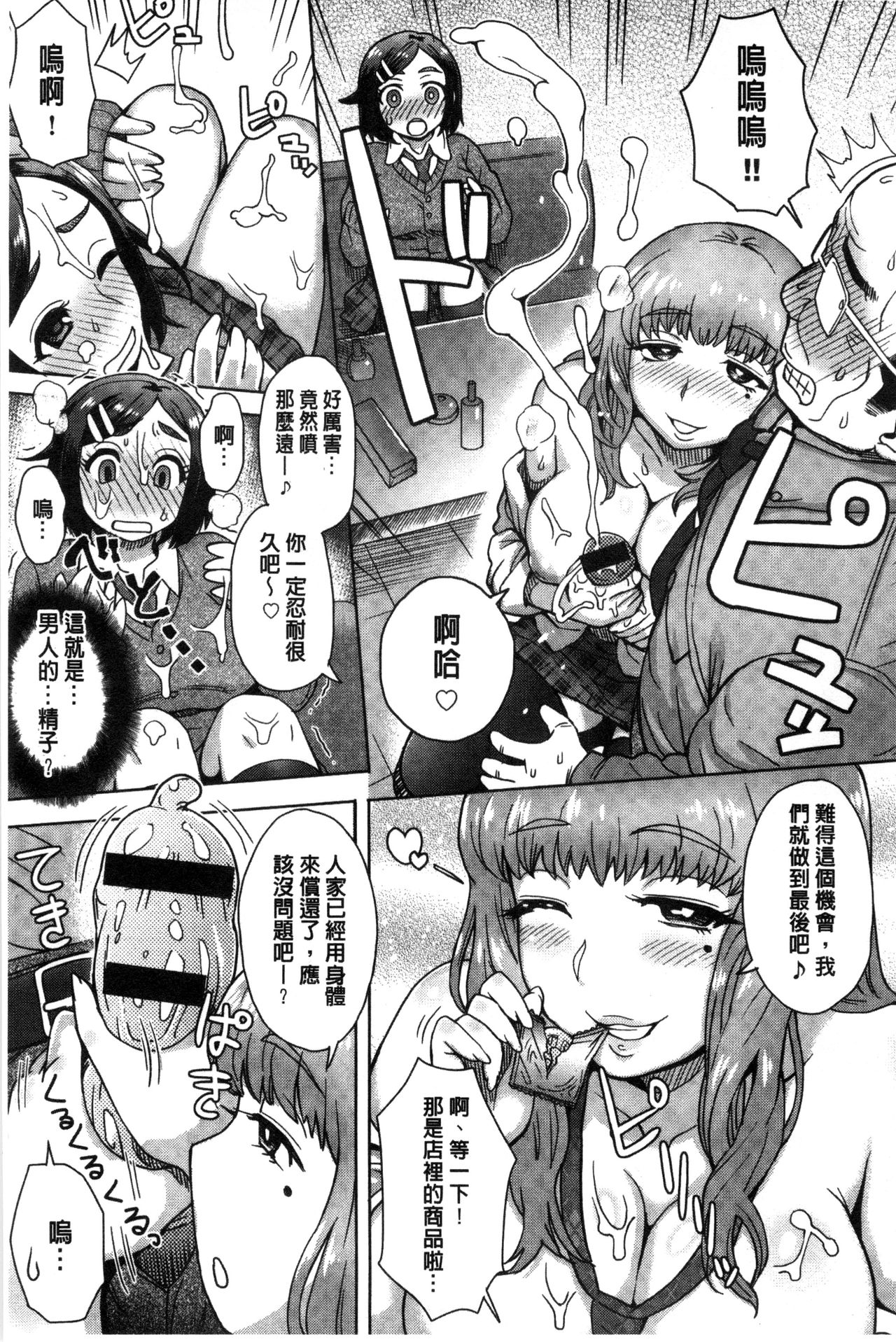Retsujou Mixture - Animal Passion Mixture | 劣情慾獸的混合體 - Page 205