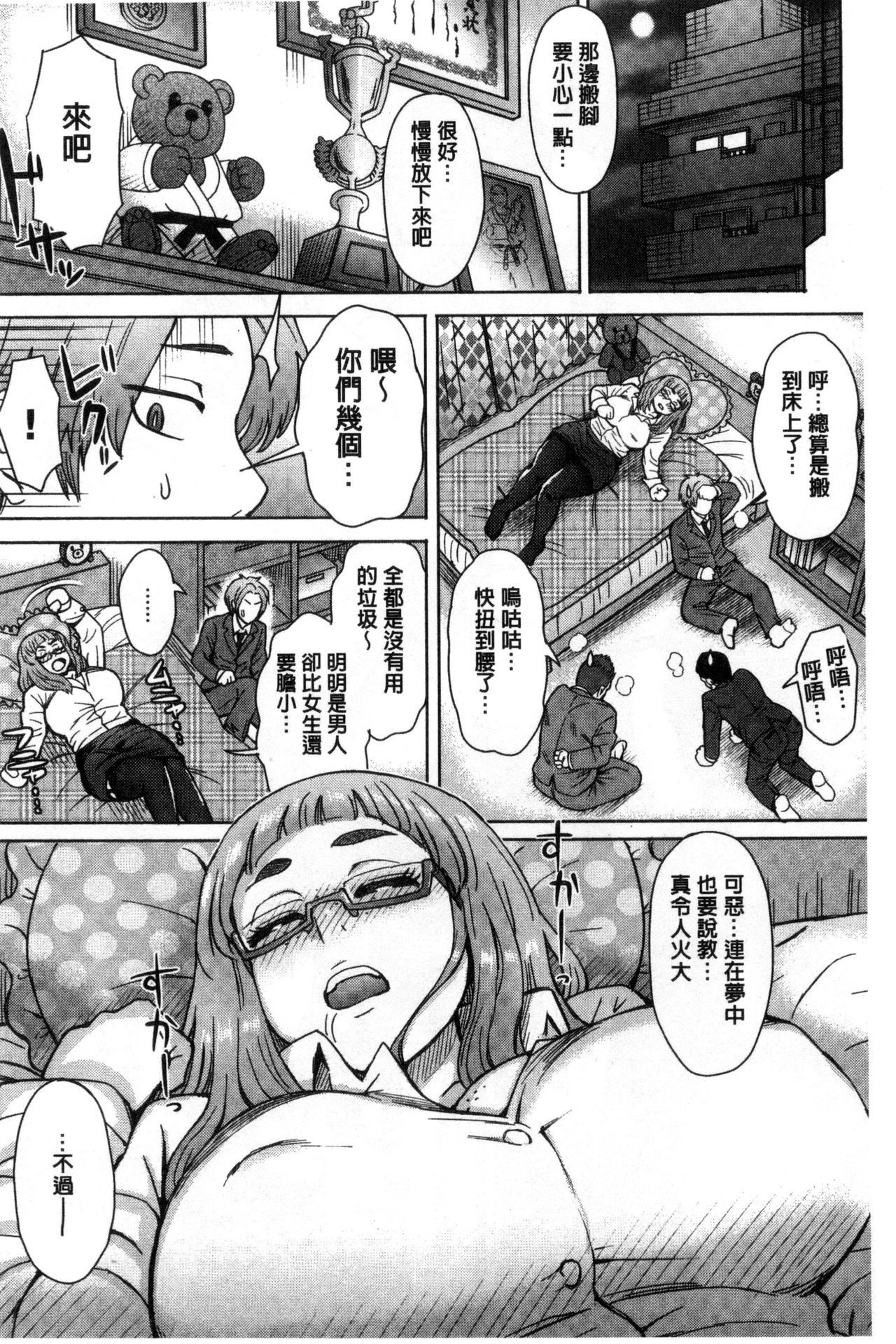 Retsujou Mixture - Animal Passion Mixture | 劣情慾獸的混合體 - Page 70