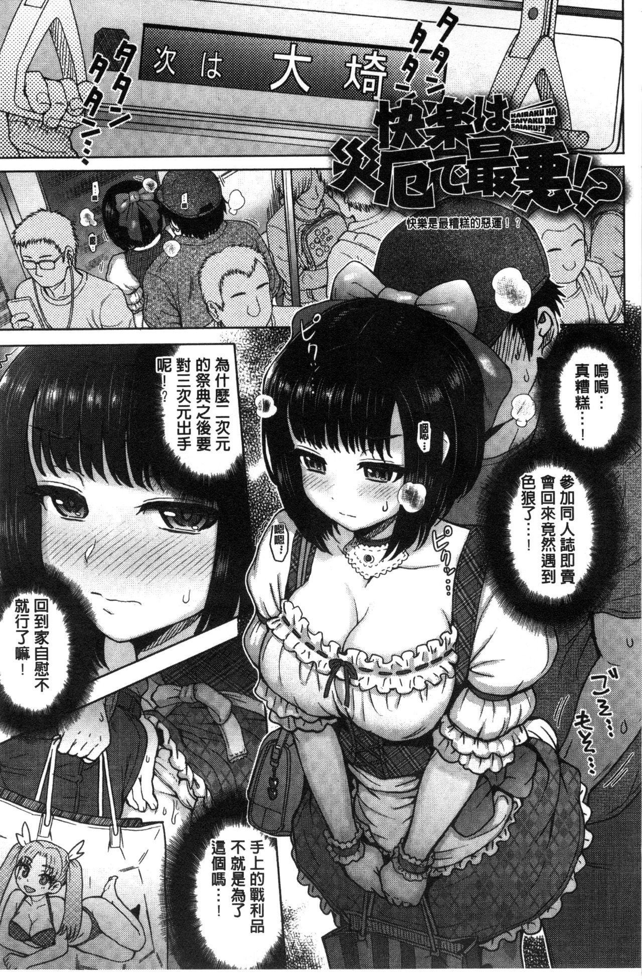 Retsujou Mixture - Animal Passion Mixture | 劣情慾獸的混合體 - Page 89