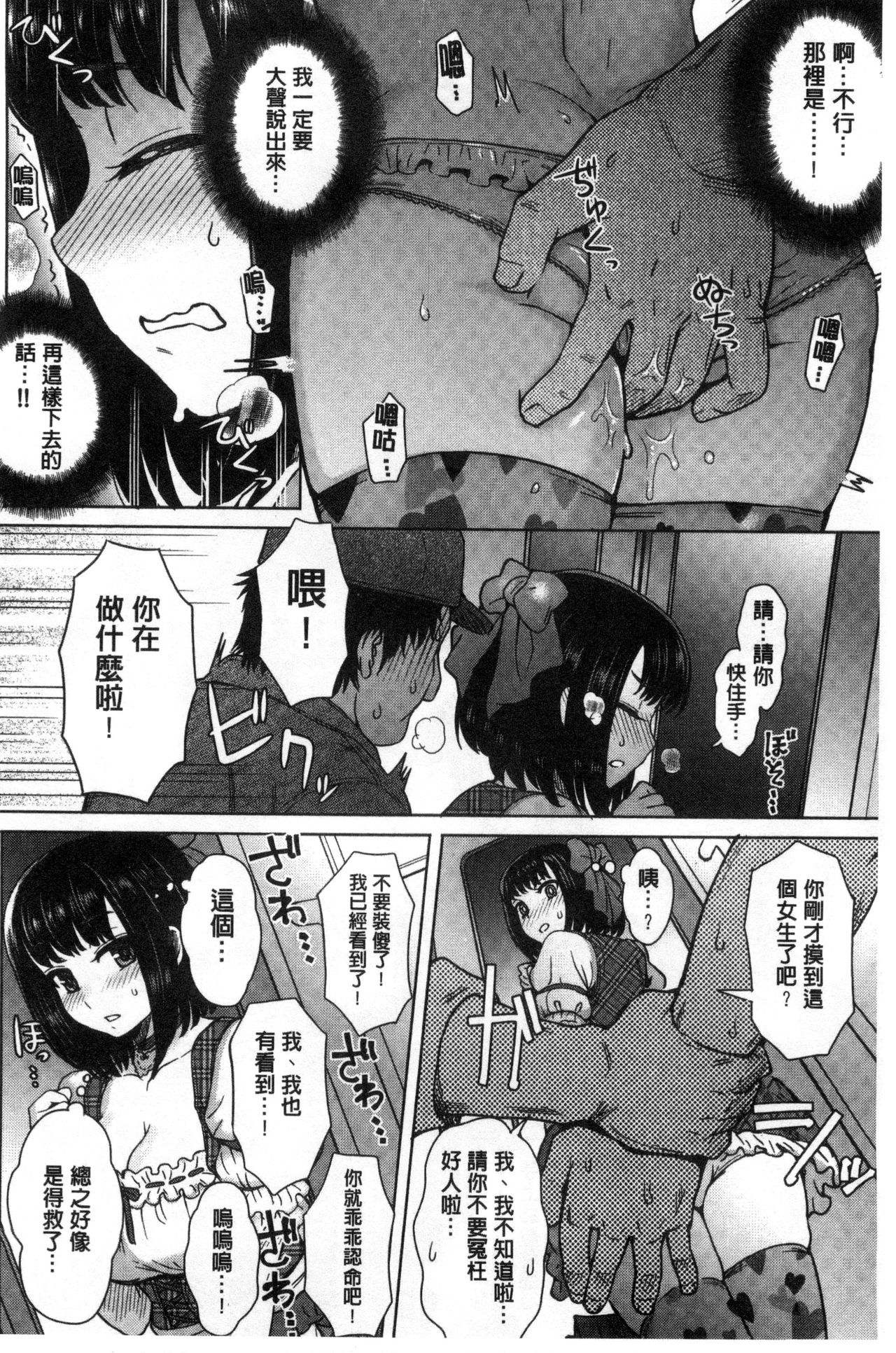Retsujou Mixture - Animal Passion Mixture | 劣情慾獸的混合體 - Page 90