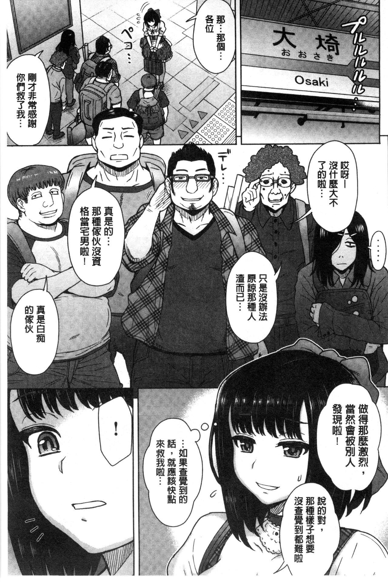 Retsujou Mixture - Animal Passion Mixture | 劣情慾獸的混合體 - Page 91