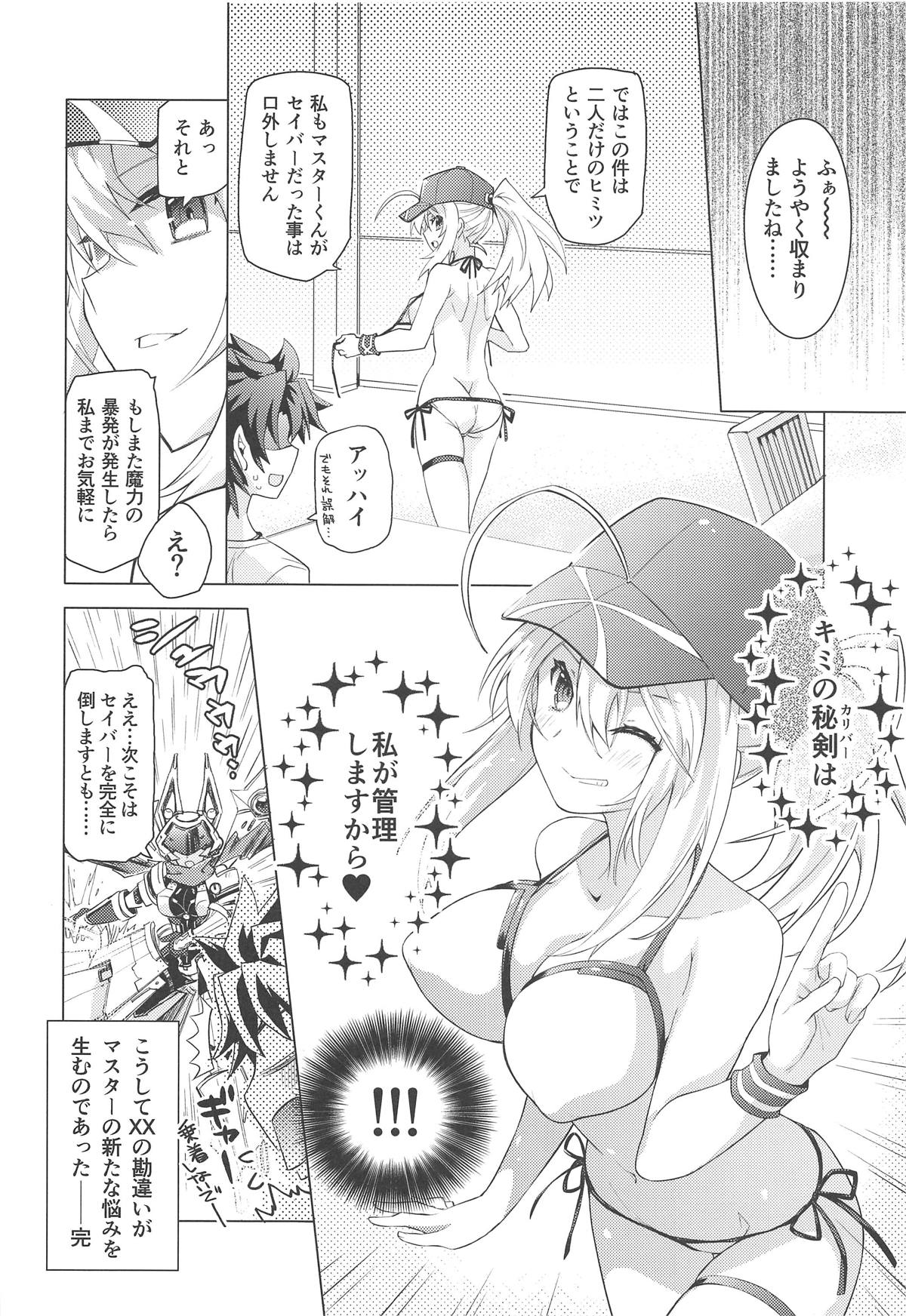 Ore to Omae to Cosmo Noodle - Page 21
