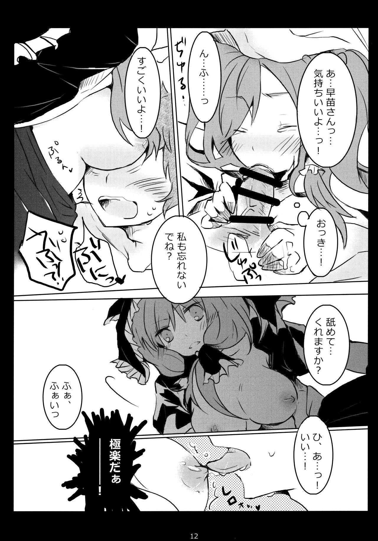 Hajimete, Moracchaimashita - Page 11