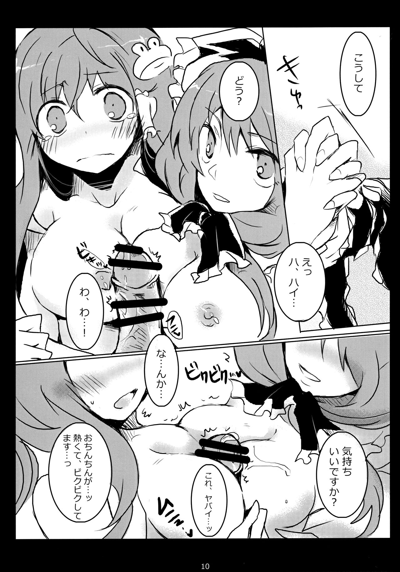 Hajimete, Moracchaimashita - Page 9