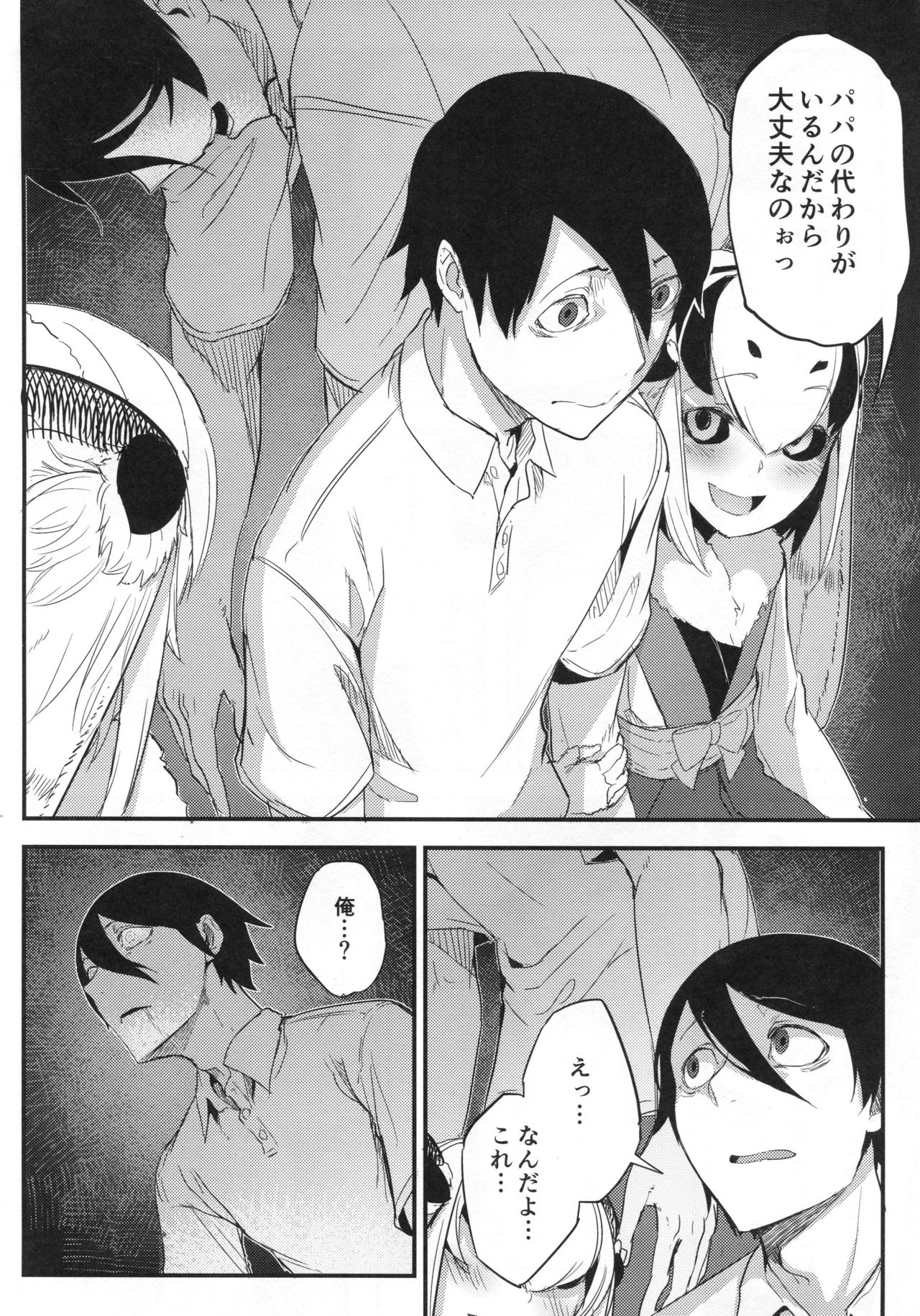 Shiragasane -Tsuzure- - Page 35