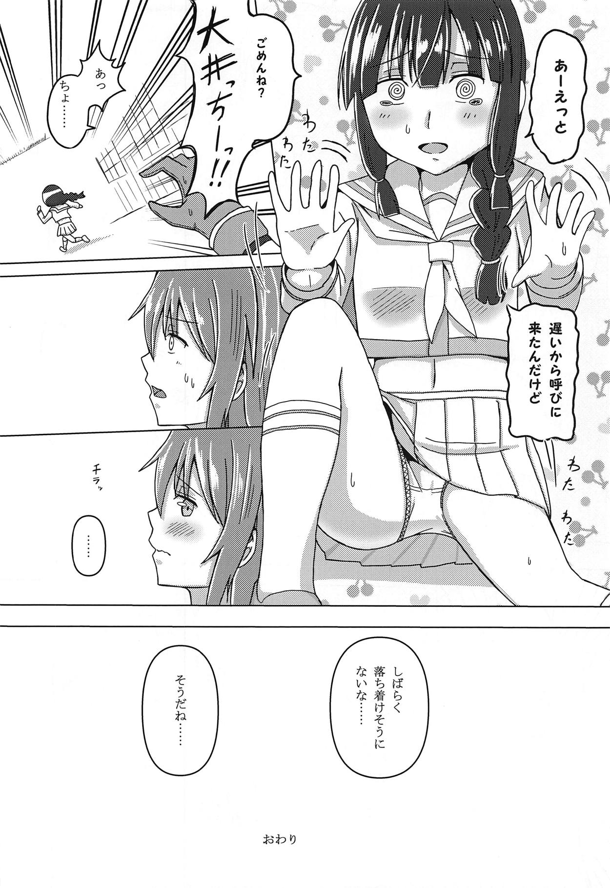 Kasa no Shita de Kiso wa... + Maximum Happiness - Page 25