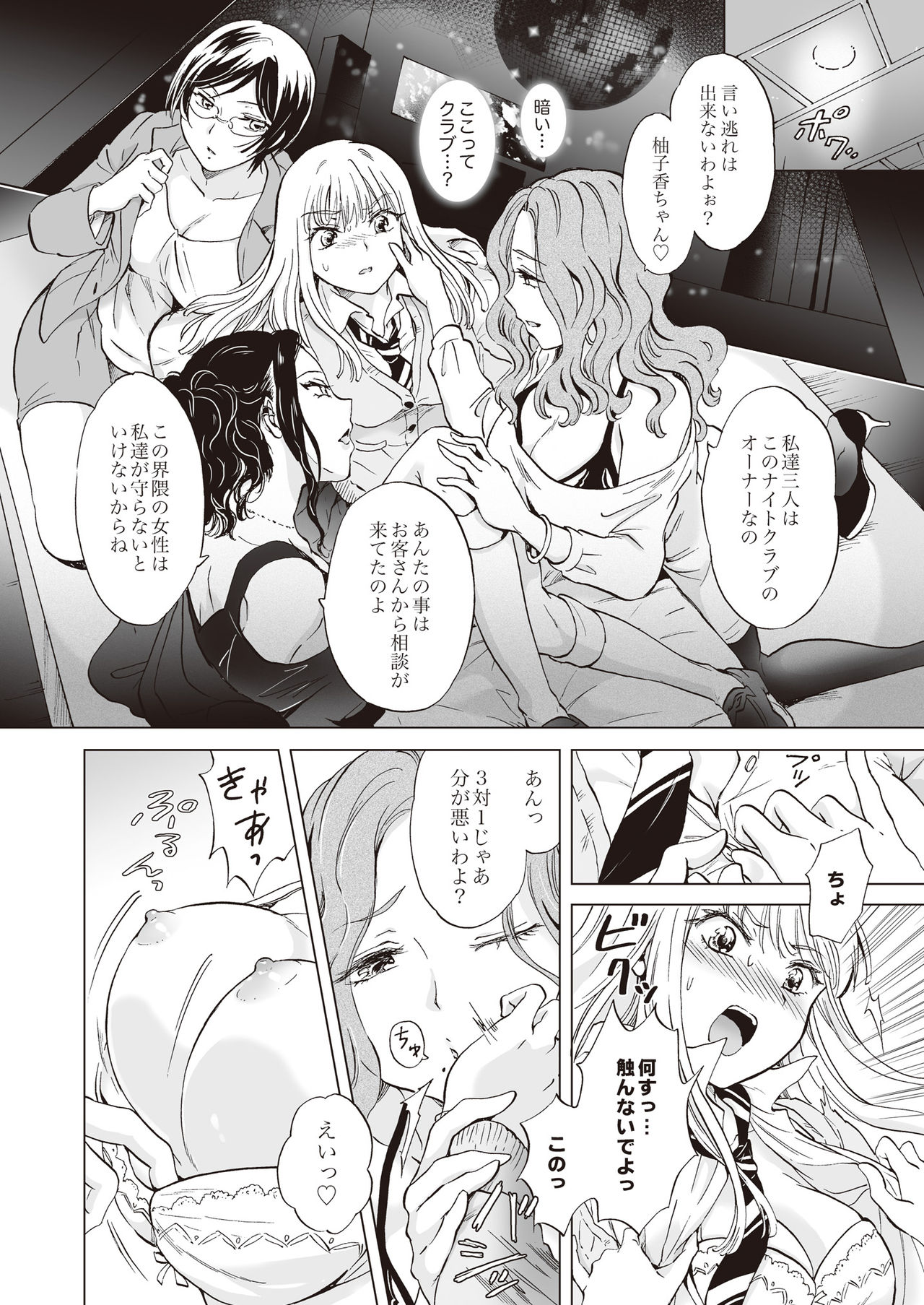 Lady x Lady - Page 48