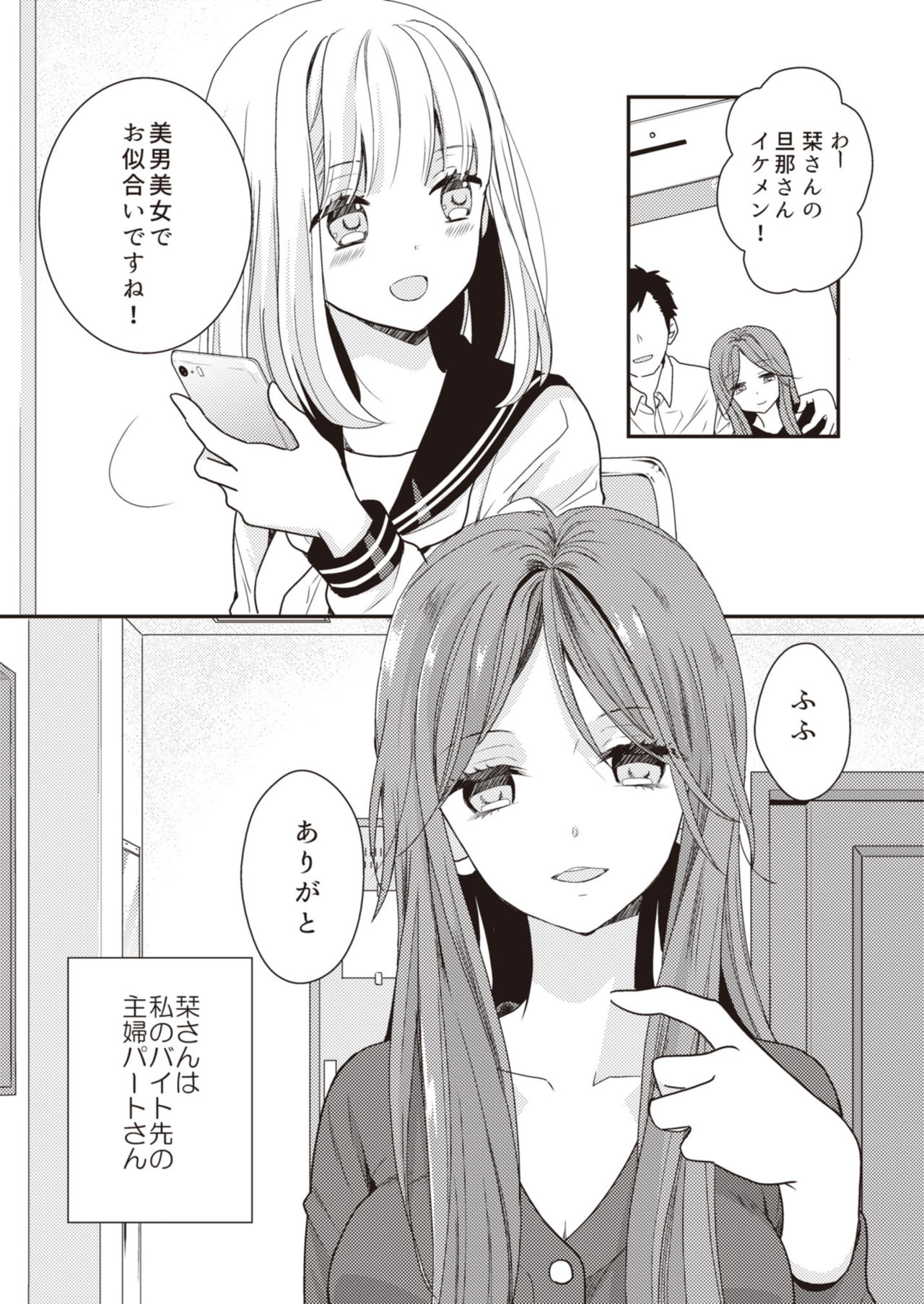 Lady x Lady - Page 61