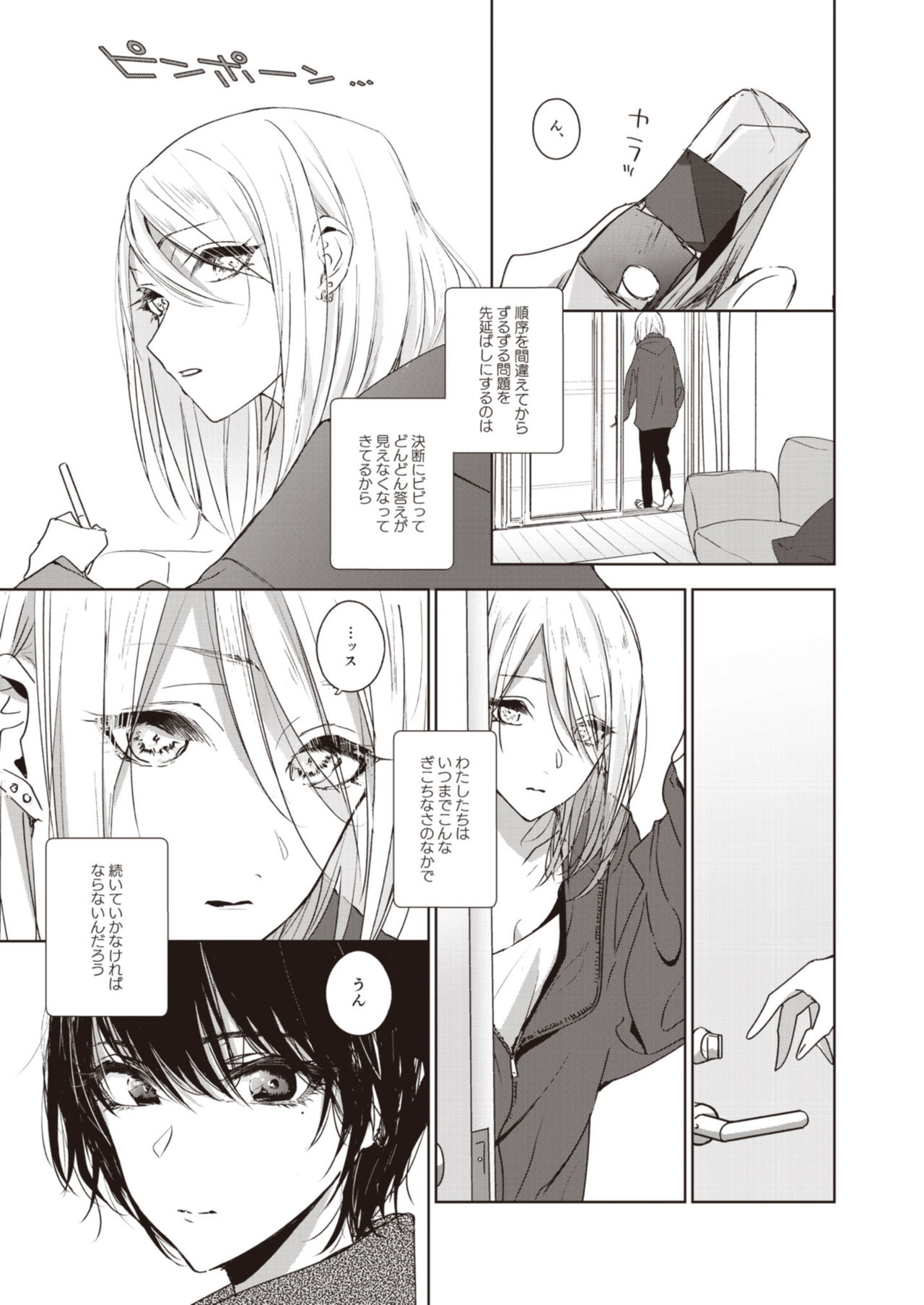 Lady x Lady - Page 79
