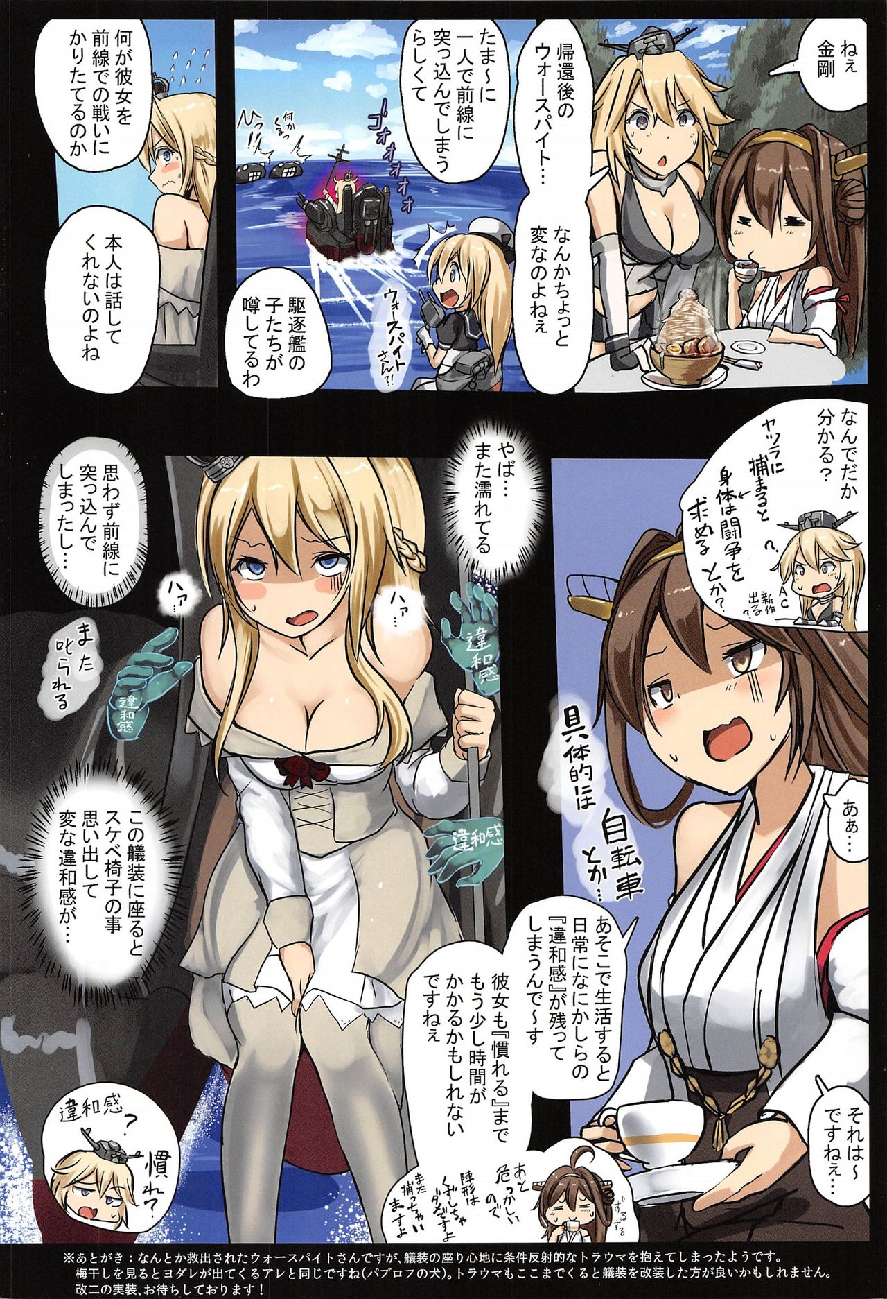 Senkan Warspite Jinmon Chousho - Page 18