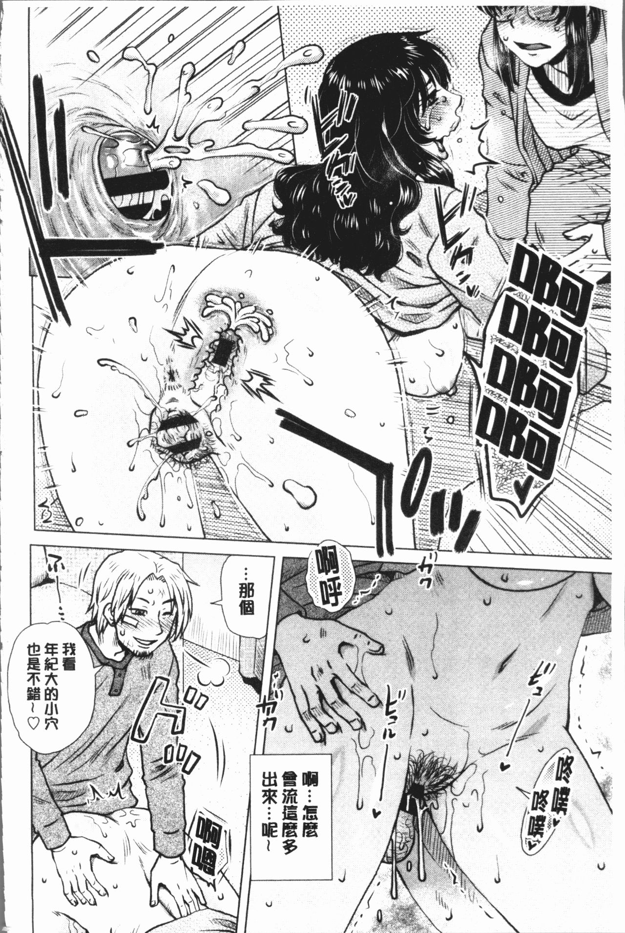 Gesu Sex | 下流卑劣性愛 - Page 104
