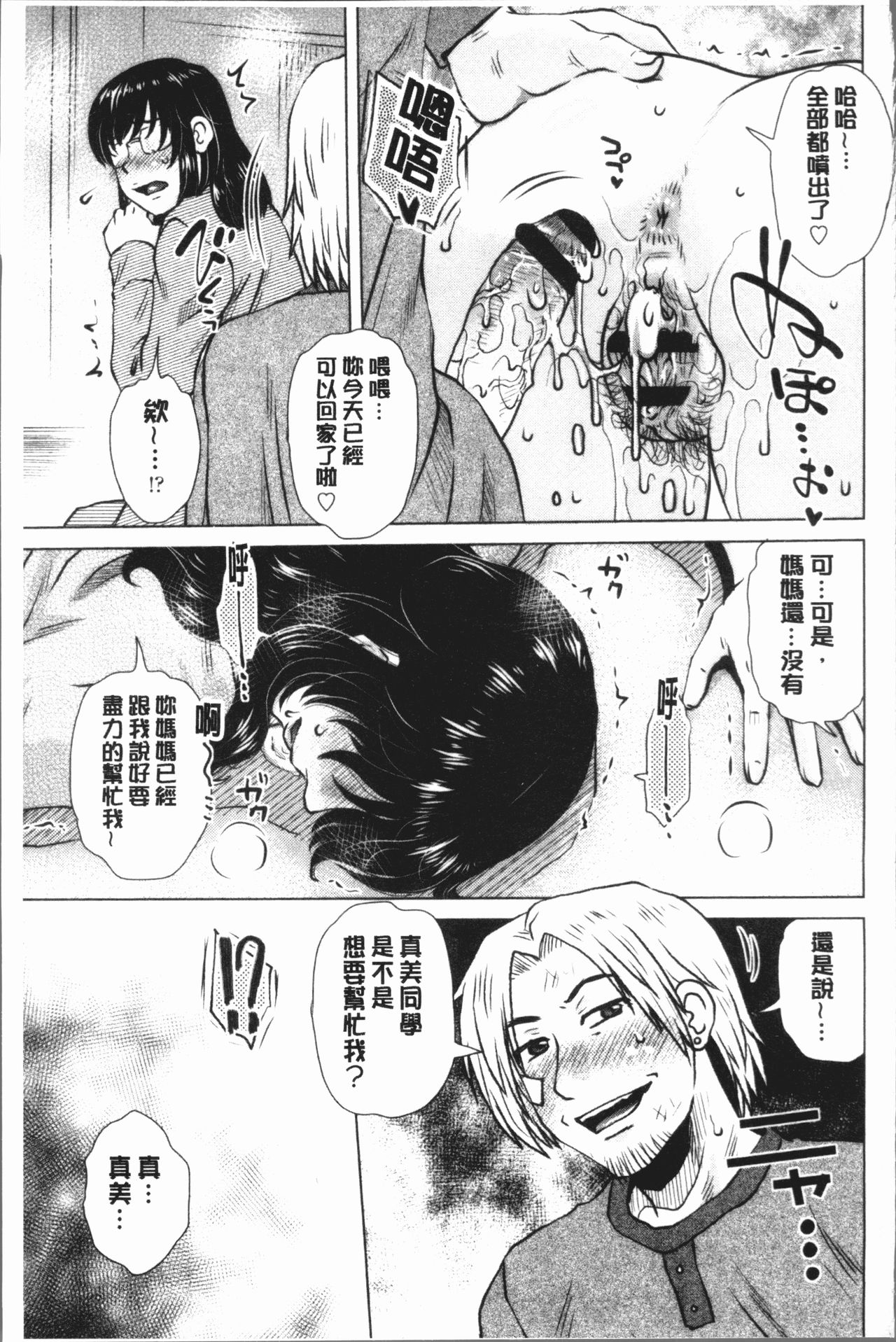 Gesu Sex | 下流卑劣性愛 - Page 105